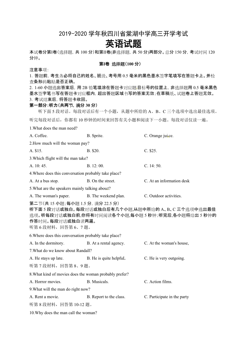 四川省棠湖中学2020届高三上学期开学考试英语试题（含答案）_第1页