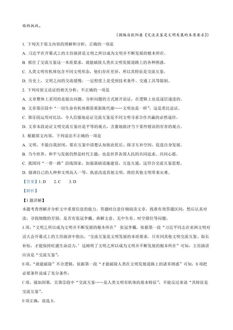 2020年安徽省“皖南八校”高三上学期第一次联考语文试题（含答案解析）_第2页