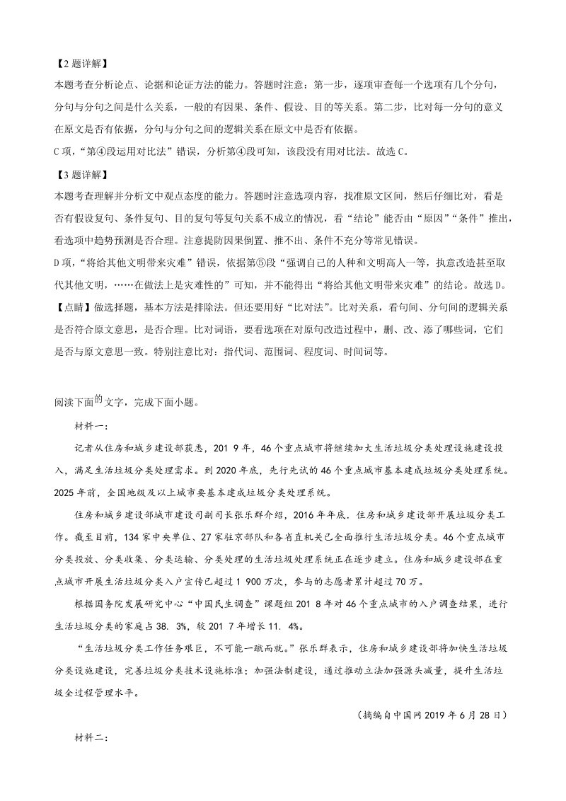 2020年安徽省“皖南八校”高三上学期第一次联考语文试题（含答案解析）_第3页