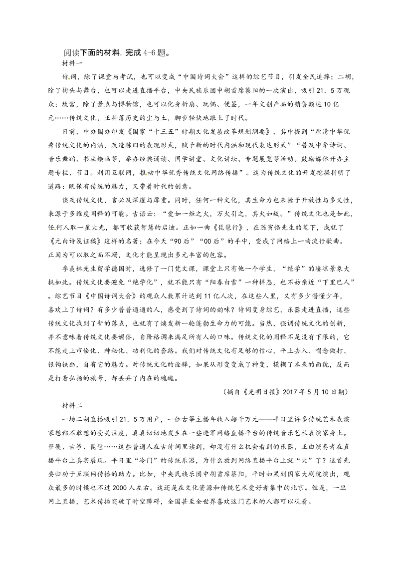 四川省棠湖中学2020届高三上学期开学考试语文试题（含答案）_第3页