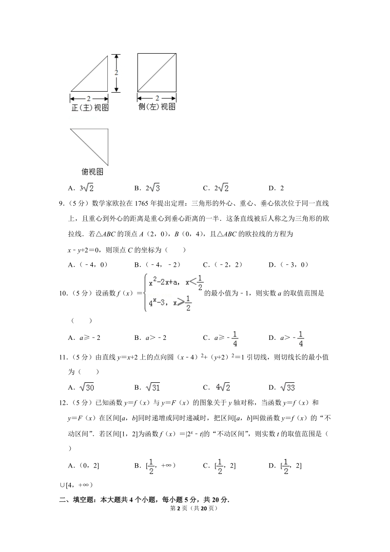 2018-2019学年河南省洛阳市高一（上）1月月考数学试卷（含详细解答）_第2页