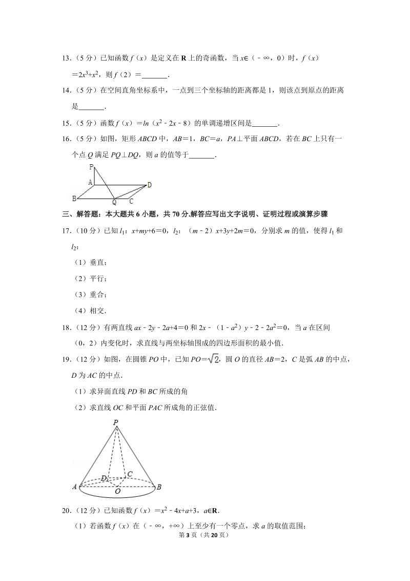 2018-2019学年河南省洛阳市高一（上）1月月考数学试卷（含详细解答）_第3页