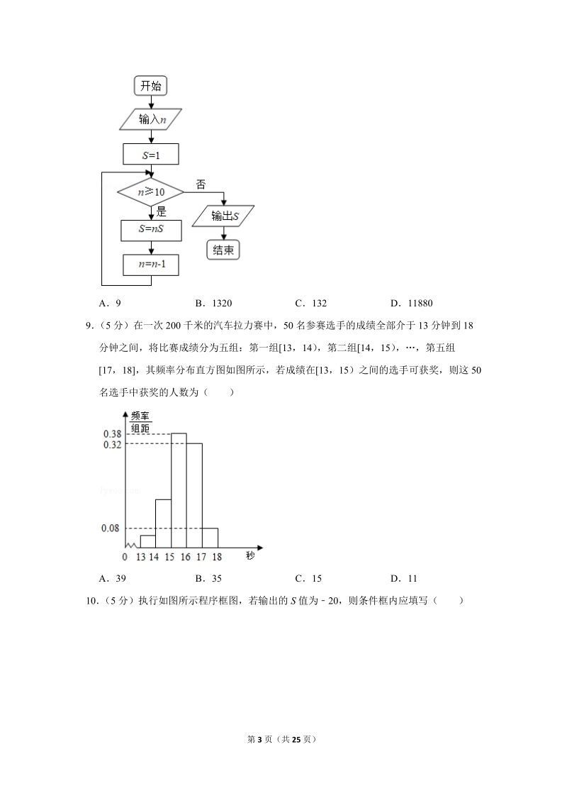 2018-2019学年河南省洛阳市高一（下）第一次月考数学试卷（3月份）含详细解答_第3页