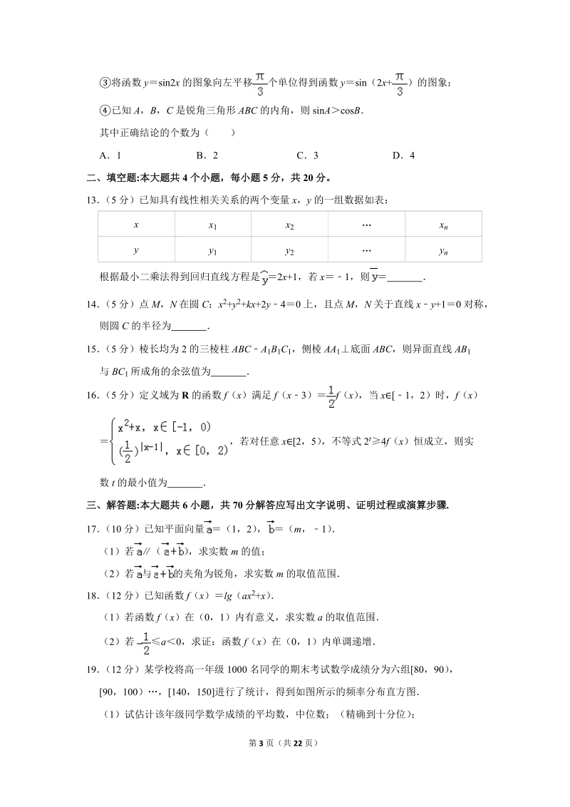2017-2018学年河南省洛阳市高一（下）期末数学试卷（含详细解答）_第3页