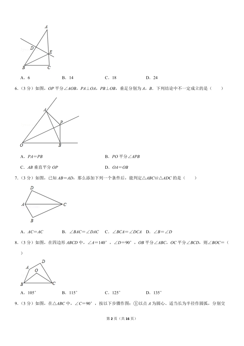 2019-2020学年河南省洛阳外国语学校八年级（上）第一次月考数学试卷解析版_第2页