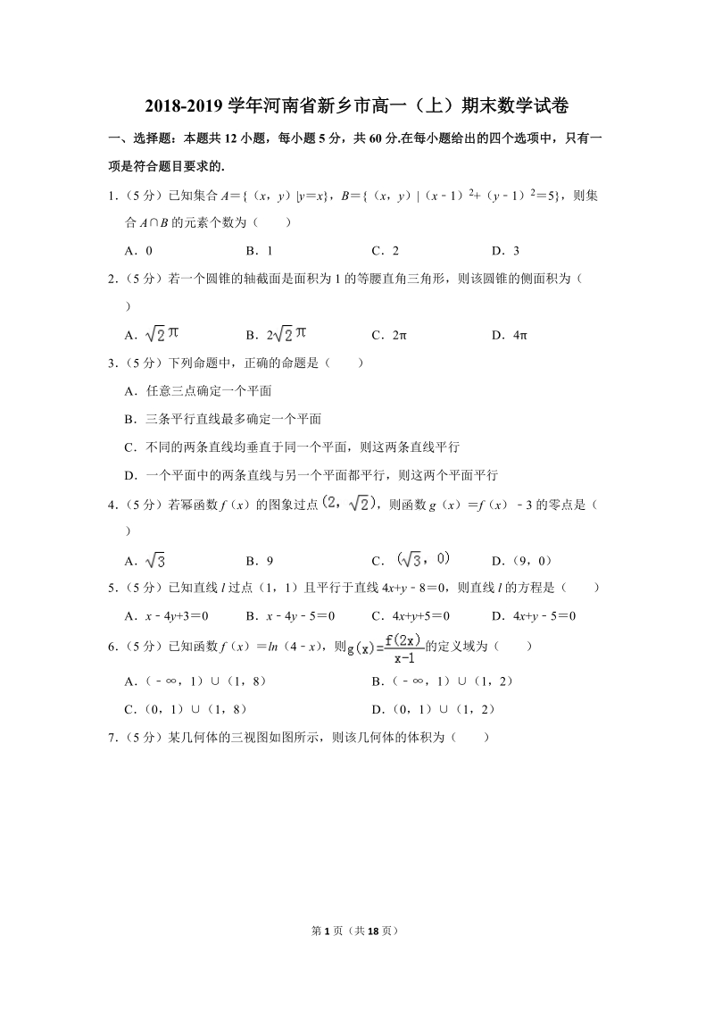 2018-2019学年河南省新乡市高一（上）期末数学试卷（含详细解答）_第1页