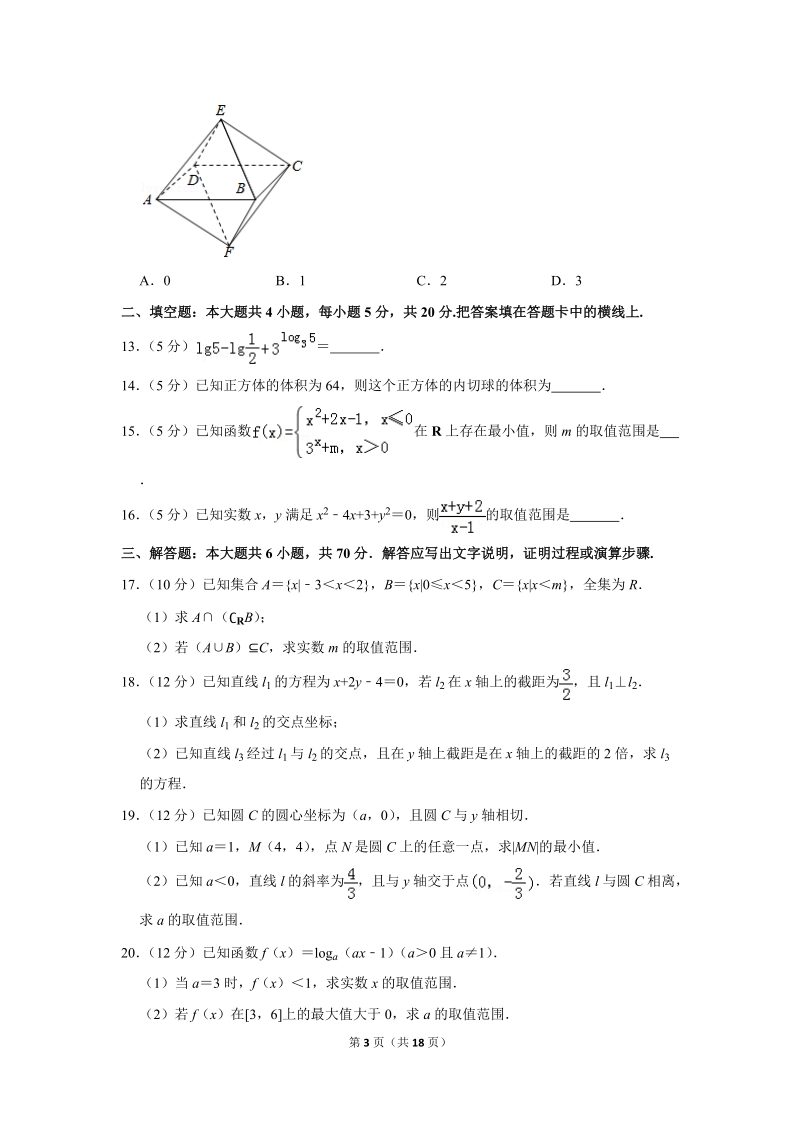 2018-2019学年河南省新乡市高一（上）期末数学试卷（含详细解答）_第3页