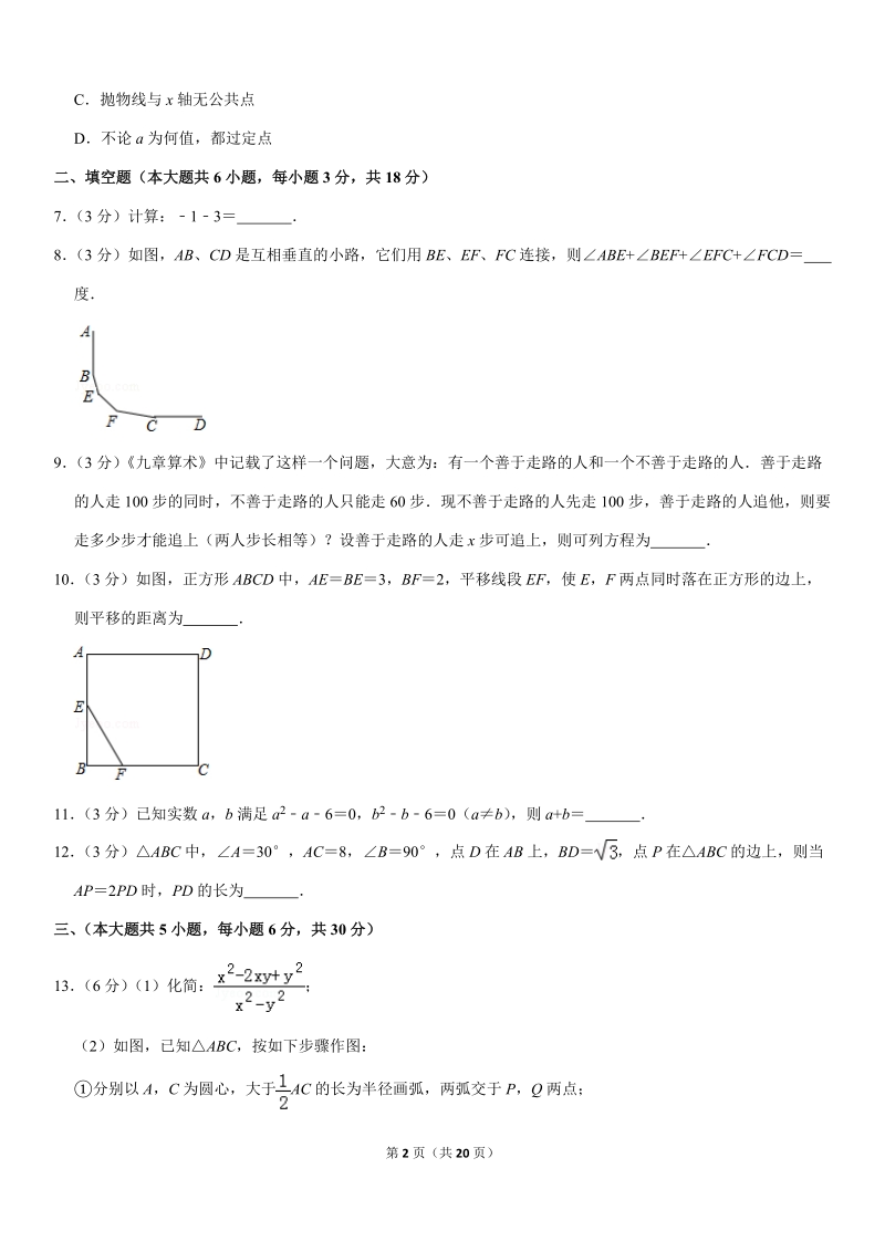 2018-2019学年江西省南昌二中九年级（上）期末数学试卷_第2页