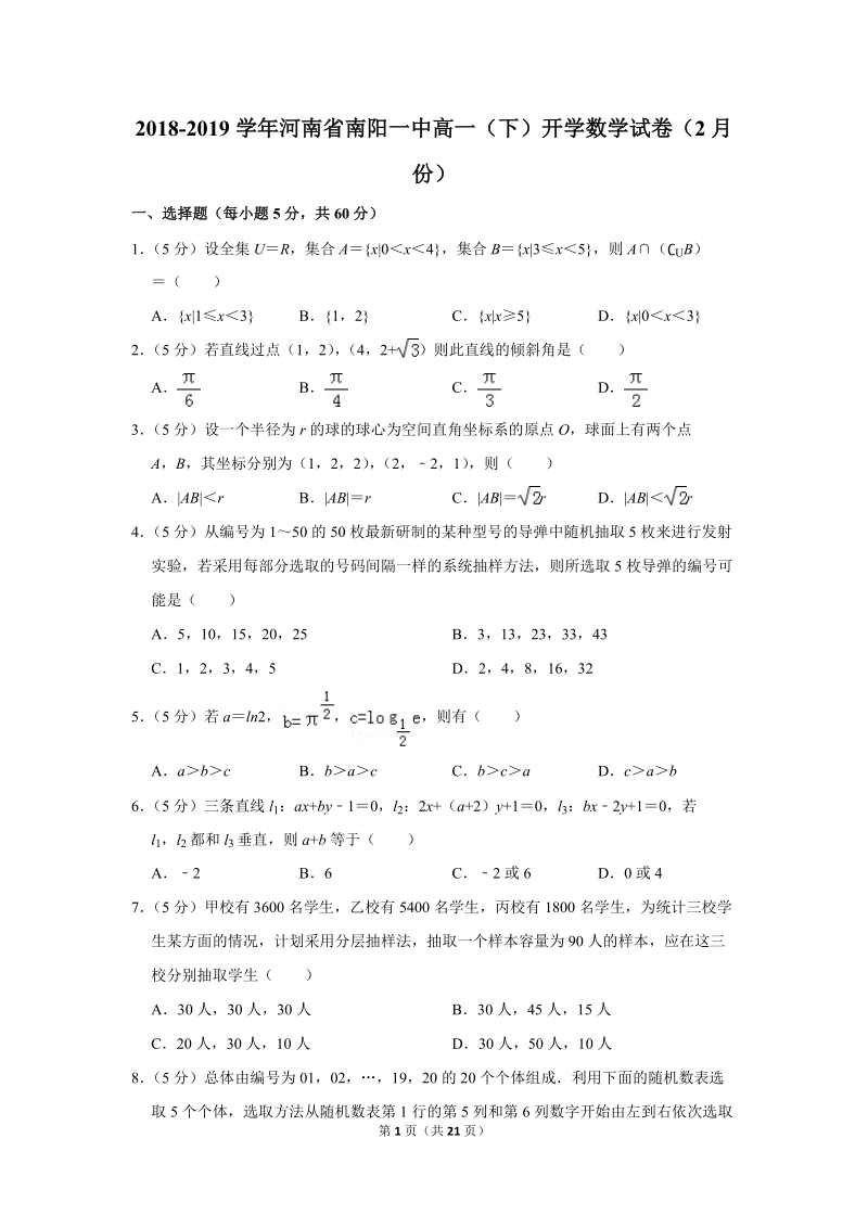 2018-2019学年河南省南阳一中高一（下）开学数学试卷（2月份）含详细解答_第1页