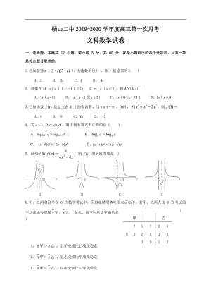 安徽省砀山县XX中学2020届高三第一次月考数学（文科）试题（含答案）