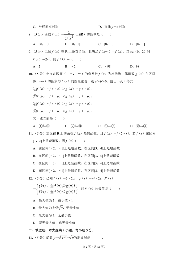 2019-2020学年河南省安阳市林州一中高一（上）10月月考数学试卷（含详细解答）_第2页
