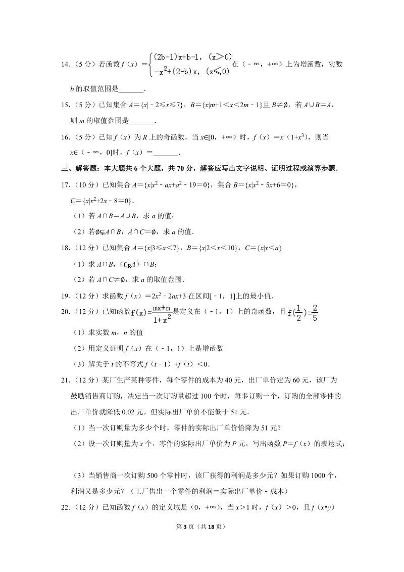 2019-2020学年河南省安阳市林州一中高一（上）10月月考数学试卷（含详细解答）_第3页