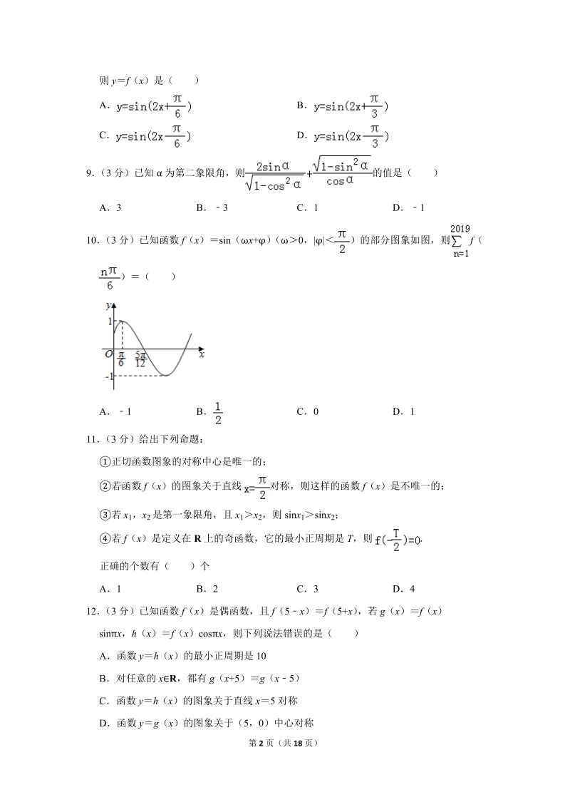 2018-2019学年河南省洛阳一高高一（下）3月月考数学试卷（含详细解答）_第2页