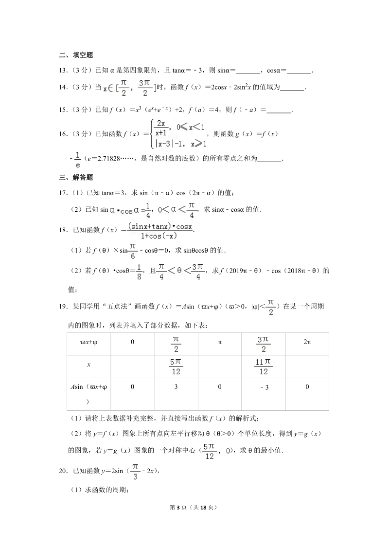 2018-2019学年河南省洛阳一高高一（下）3月月考数学试卷（含详细解答）_第3页