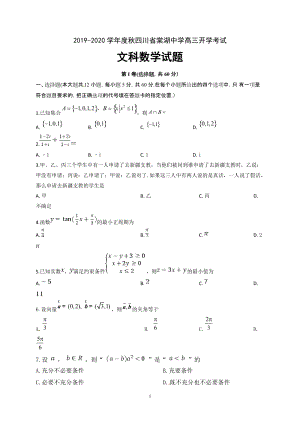 四川省棠湖中学2020届高三上学期开学考试数学（文）试题（含答案）