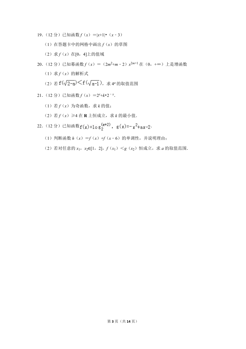 2018-2019学年河南省新乡市高一（上）期中数学试卷（含详细解答）_第3页