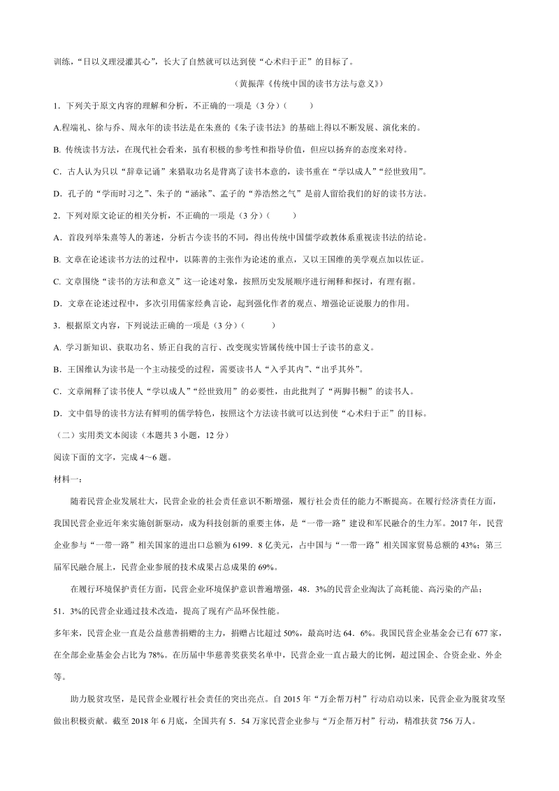 河南省周口中英文学校2019-2020学年高二上第一次月考考试语文试题（含答案）_第2页