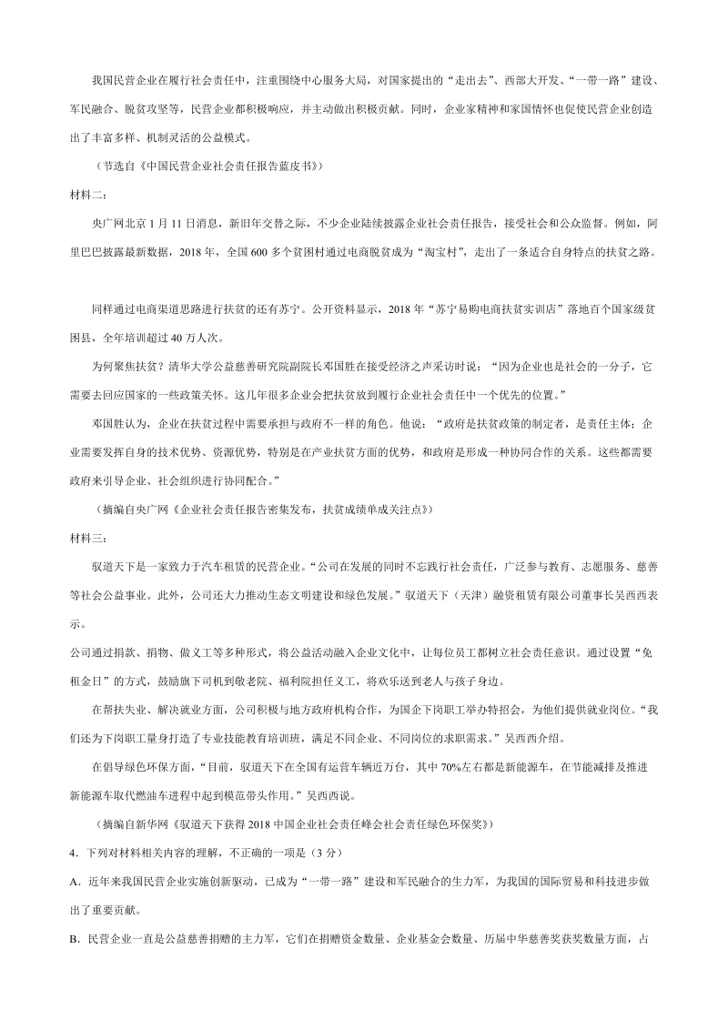 河南省周口中英文学校2019-2020学年高二上第一次月考考试语文试题（含答案）_第3页