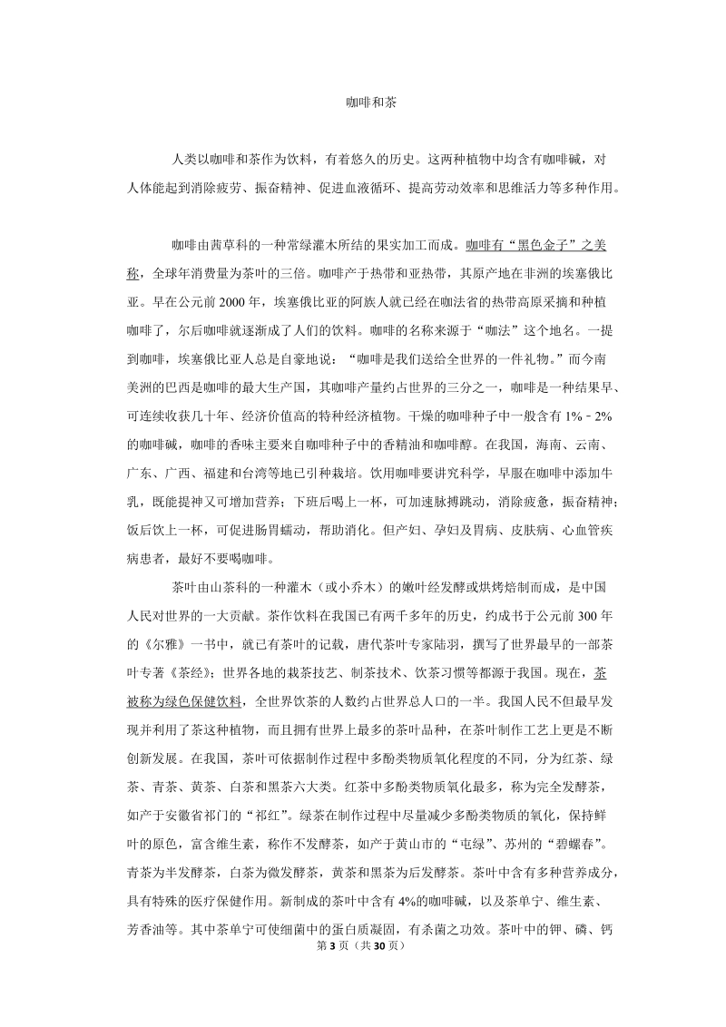 2018-2019学年天津市和平区七年级（下）期末语文试卷（含详细解答）_第3页