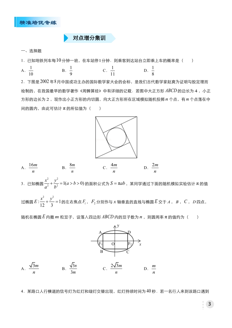 2020届高三精准培优专练二十 几何概型（理） 学生版_第3页