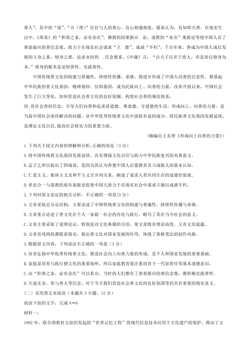 2019-2020学年度河南省八市重点高中联盟“领军考试”高三语文试题（B）含答案_第2页