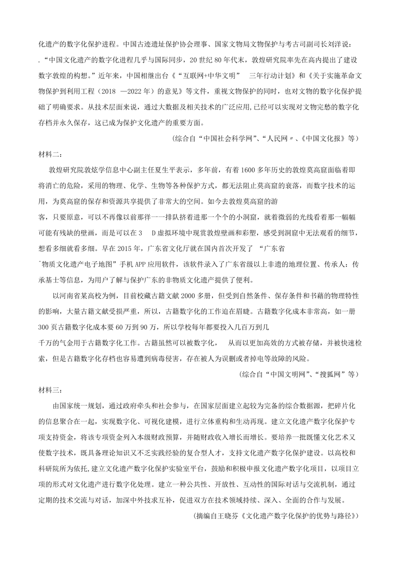 2019-2020学年度河南省八市重点高中联盟“领军考试”高三语文试题（B）含答案_第3页