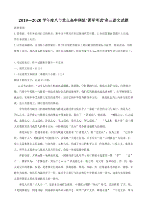 2019-2020学年度河南省八市重点高中联盟“领军考试”高三语文试题（B）含答案