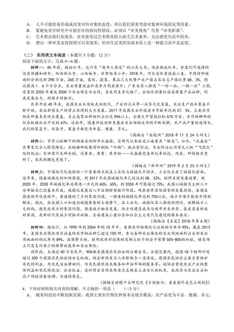 江苏省南通市海安县2019-2020学年度高二年级上阶段检测语文试卷（含答案）_第2页