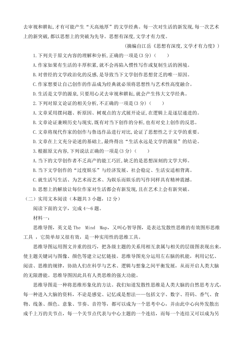河南省周口中英文学校2019-2020学年高三上第一次月考语文试题（含答案）_第2页