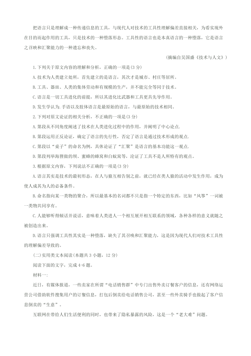 湖南省邵阳市2020届高三上学期联考阶段性诊断测试语文试题（含答案）_第2页