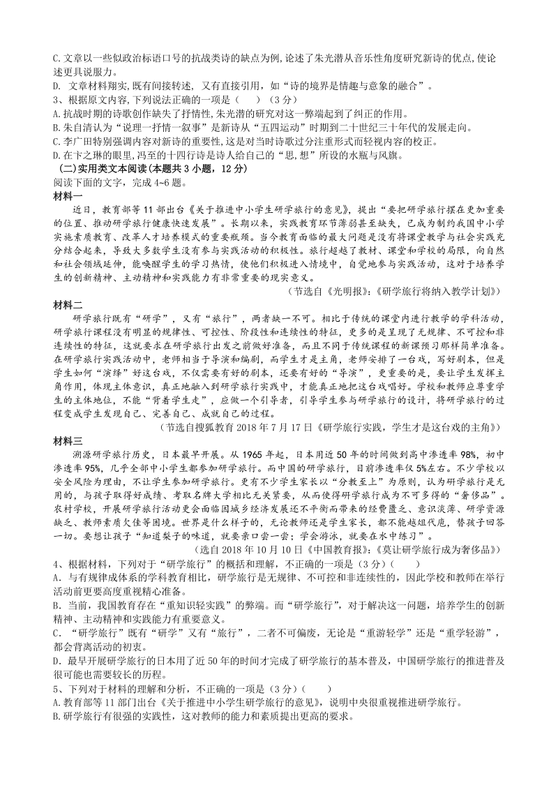 安徽省滁州市明光市2019学年高一上第一次月考语文试卷（含答案）_第2页