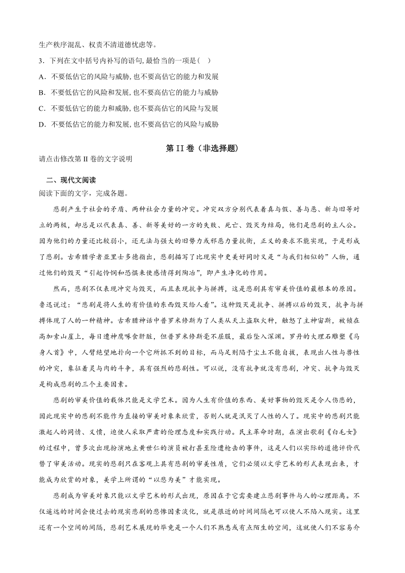黑龙江省牡丹江市第一中学2019-2020学年高三10月月考语文试题（解析版）_第2页