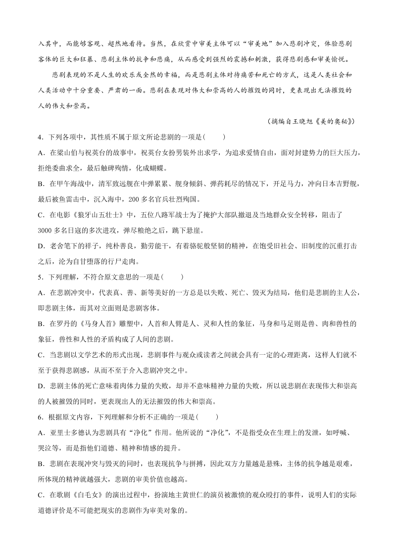 黑龙江省牡丹江市第一中学2019-2020学年高三10月月考语文试题（解析版）_第3页
