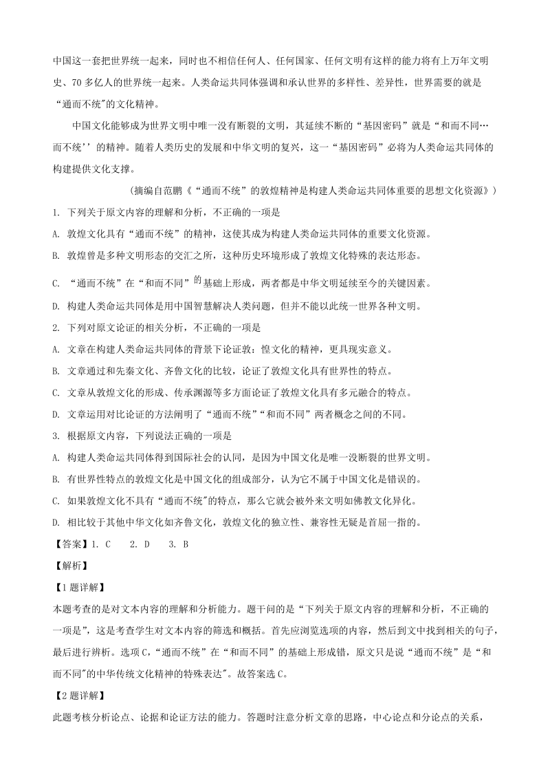 湖南省湘潭市一中2019届高考模拟考试语文试题（解析版）_第2页
