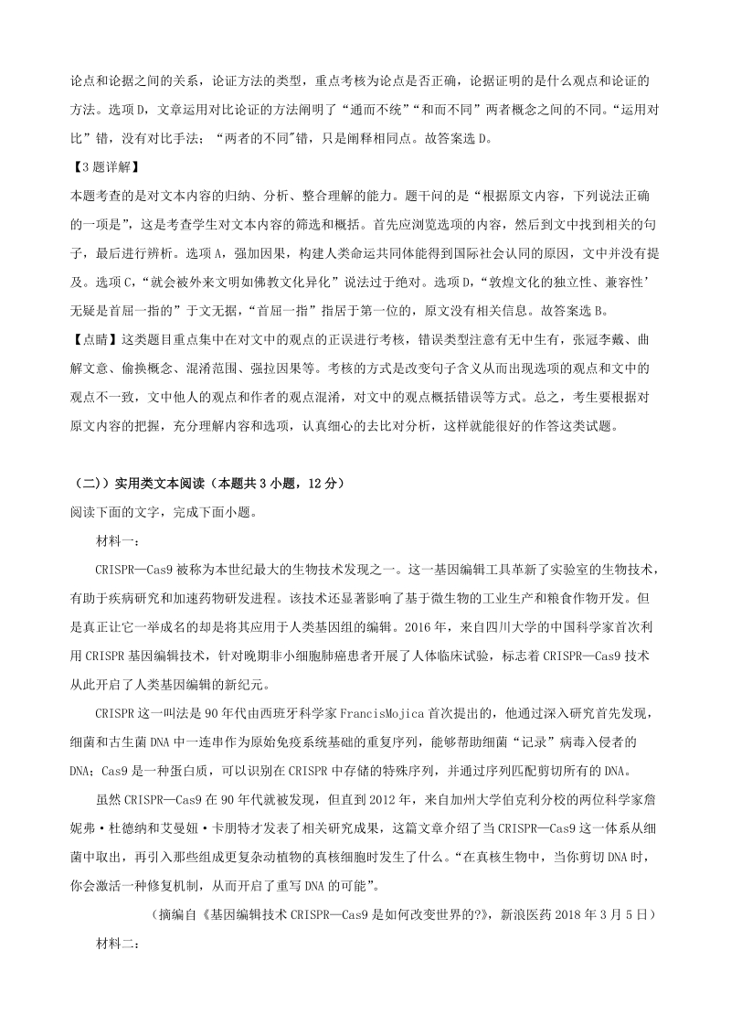 湖南省湘潭市一中2019届高考模拟考试语文试题（解析版）_第3页