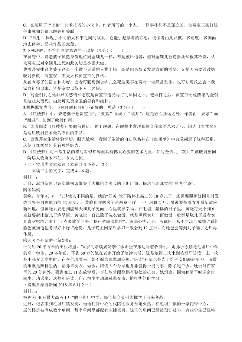 河北省沧州市XX中学2019-2020年度高一上第一次月考语文试卷（含答案）_第2页