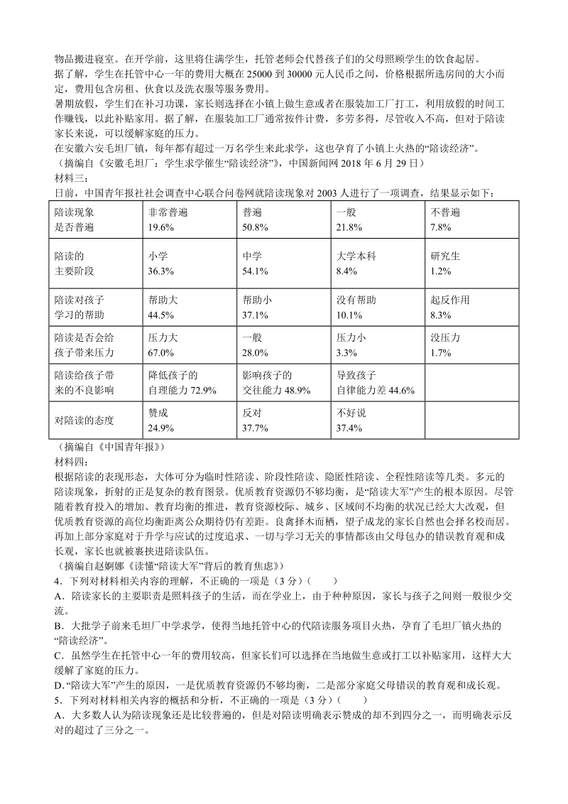 河北省沧州市XX中学2019-2020年度高一上第一次月考语文试卷（含答案）_第3页