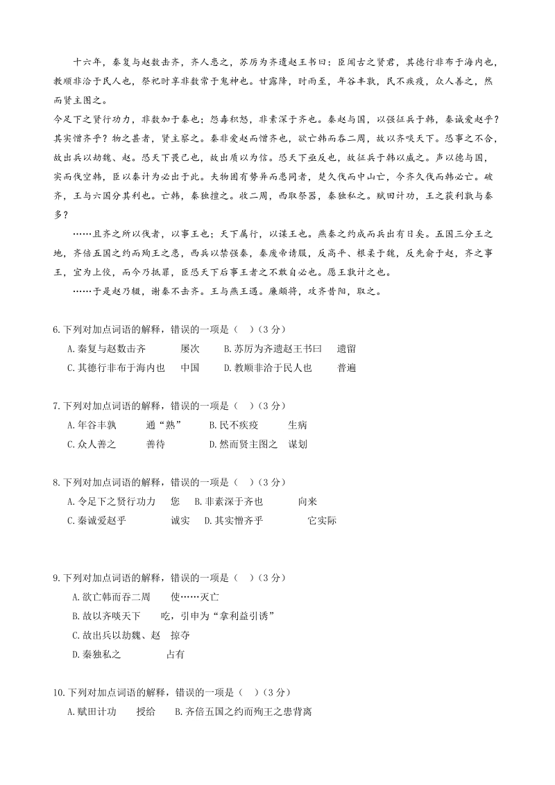 广东省佛山一中2020届高三上学期第一次段考语文试题（含答案）_第2页