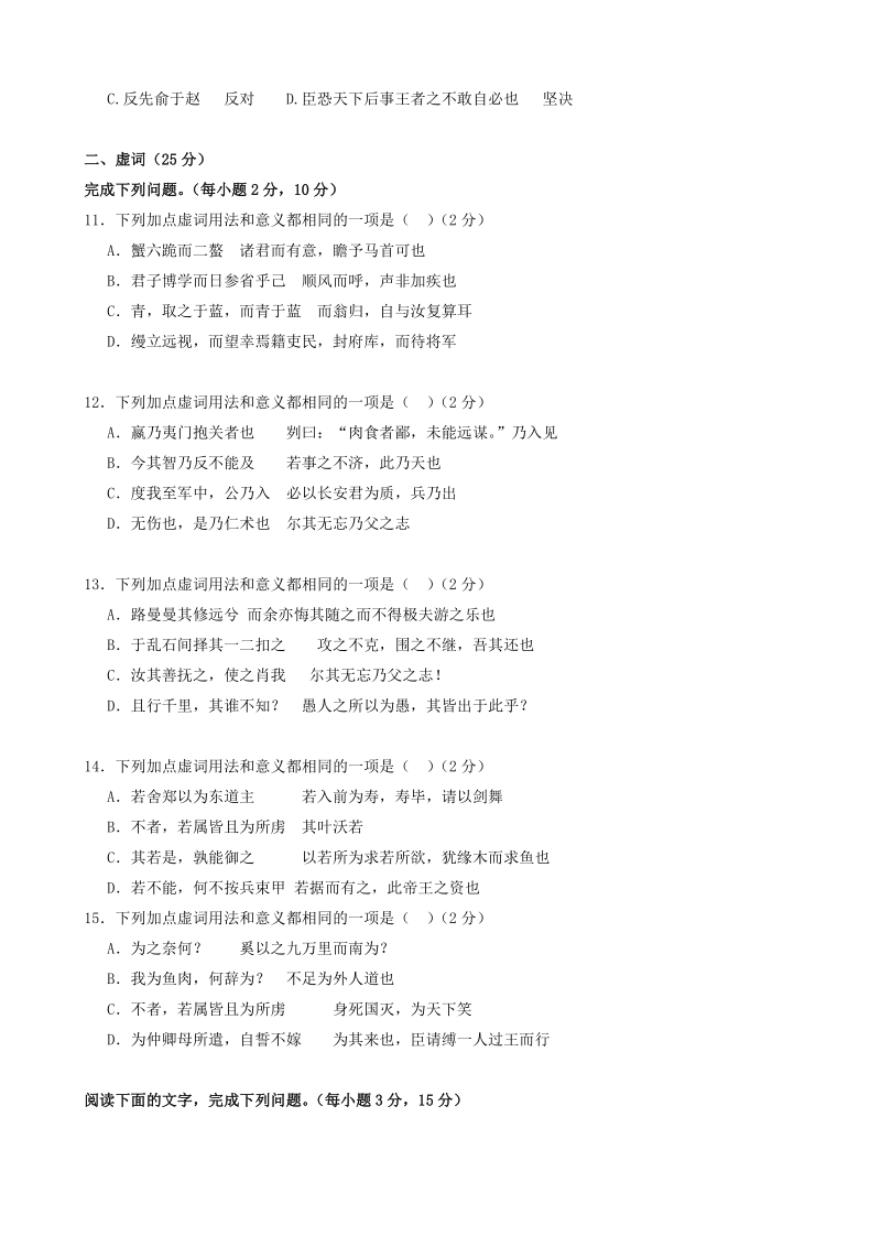 广东省佛山一中2020届高三上学期第一次段考语文试题（含答案）_第3页