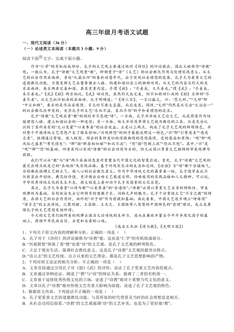 内蒙古锡林郭勒盟2020届高三上学期10月月考语文试卷（含答案）_第1页