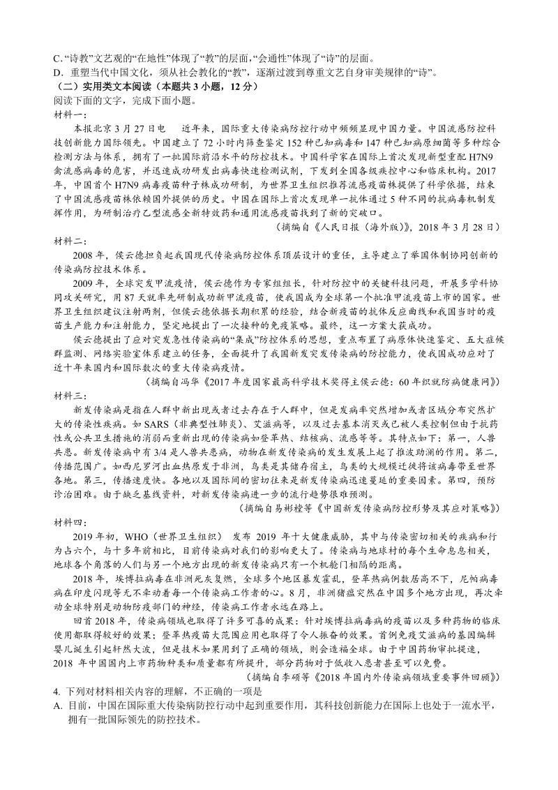 内蒙古锡林郭勒盟2020届高三上学期10月月考语文试卷（含答案）_第2页
