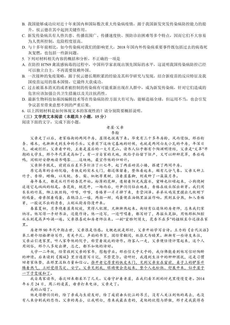 内蒙古锡林郭勒盟2020届高三上学期10月月考语文试卷（含答案）_第3页