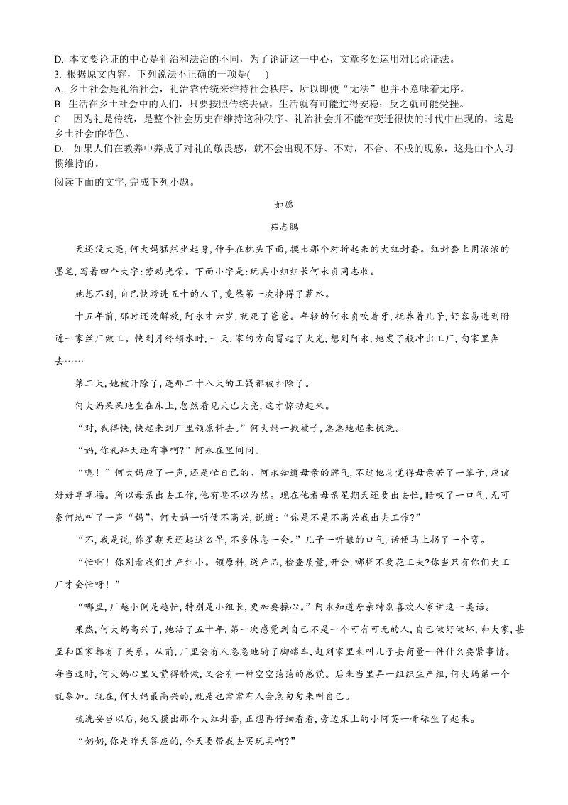 广东省乳山八中2019-2020学年10月月考高一语文试卷（含答案）_第2页