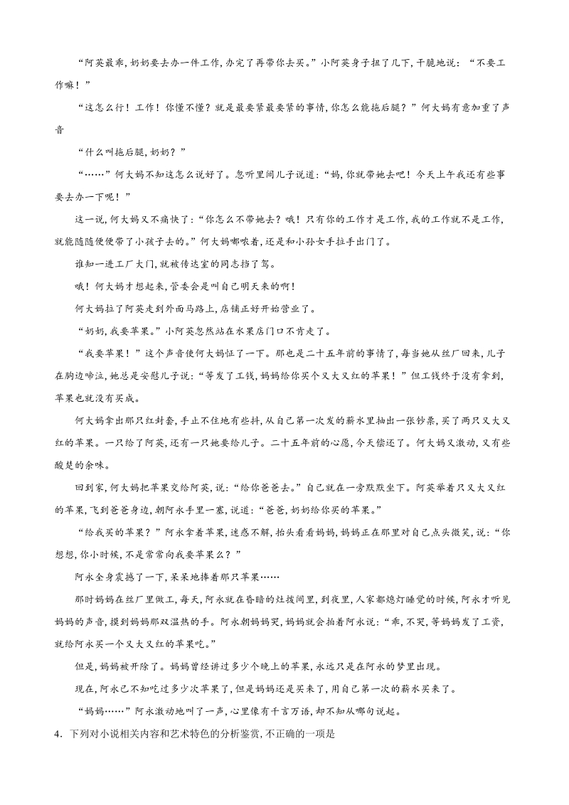 广东省乳山八中2019-2020学年10月月考高一语文试卷（含答案）_第3页