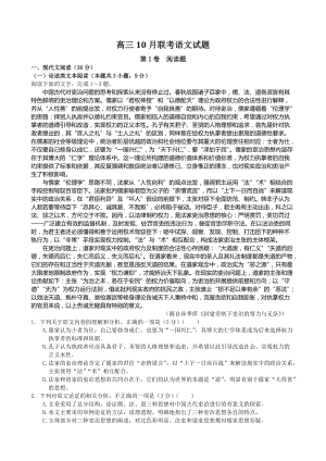 湖北省黄冈市2020届高三10月联考语文试题（含答案）