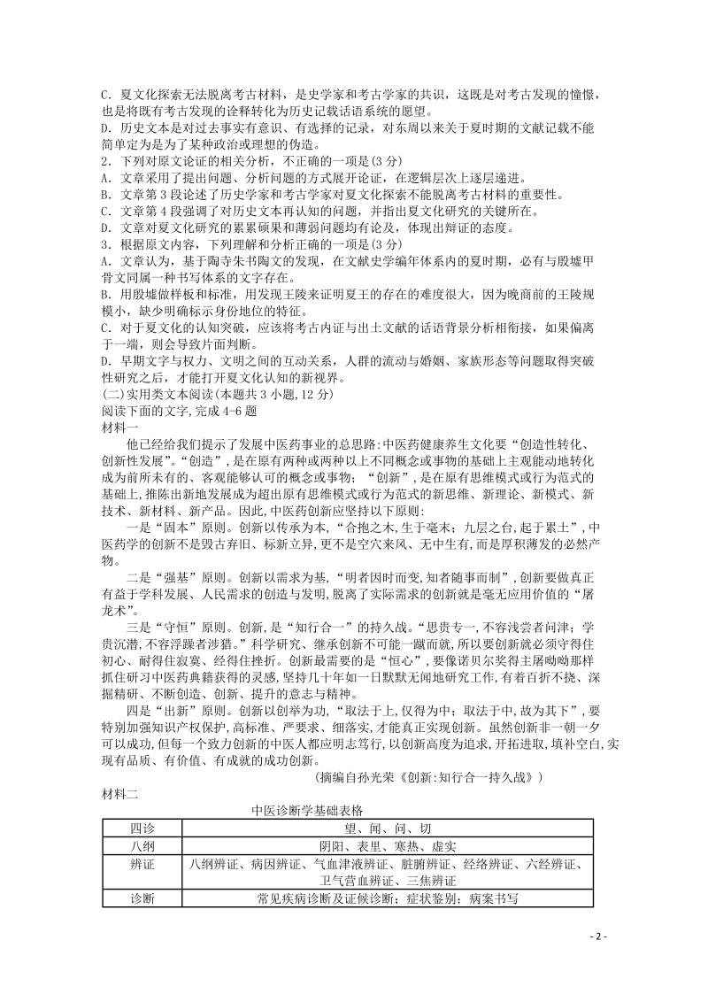 山西省应县2020届高三9月月考语文试题（含答案）_第2页