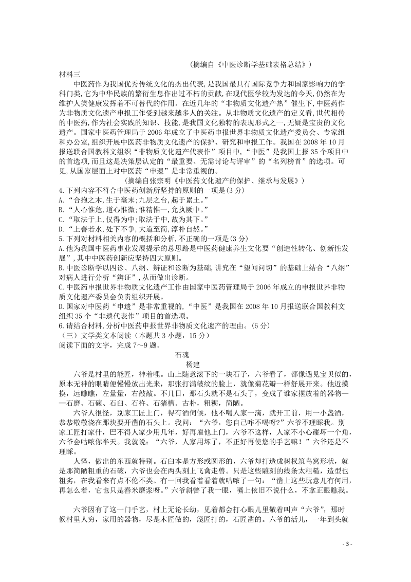 山西省应县2020届高三9月月考语文试题（含答案）_第3页