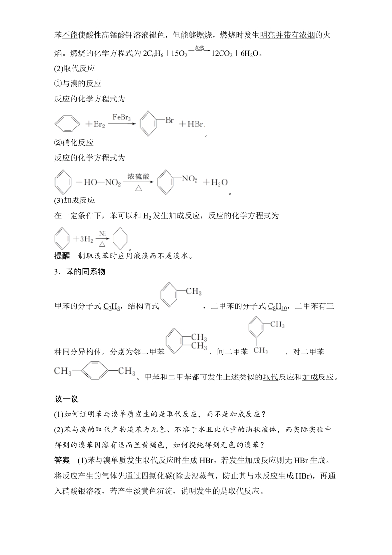 高中化学人教版必修2（练习）3.2.2 苯 Word版含解析_第2页