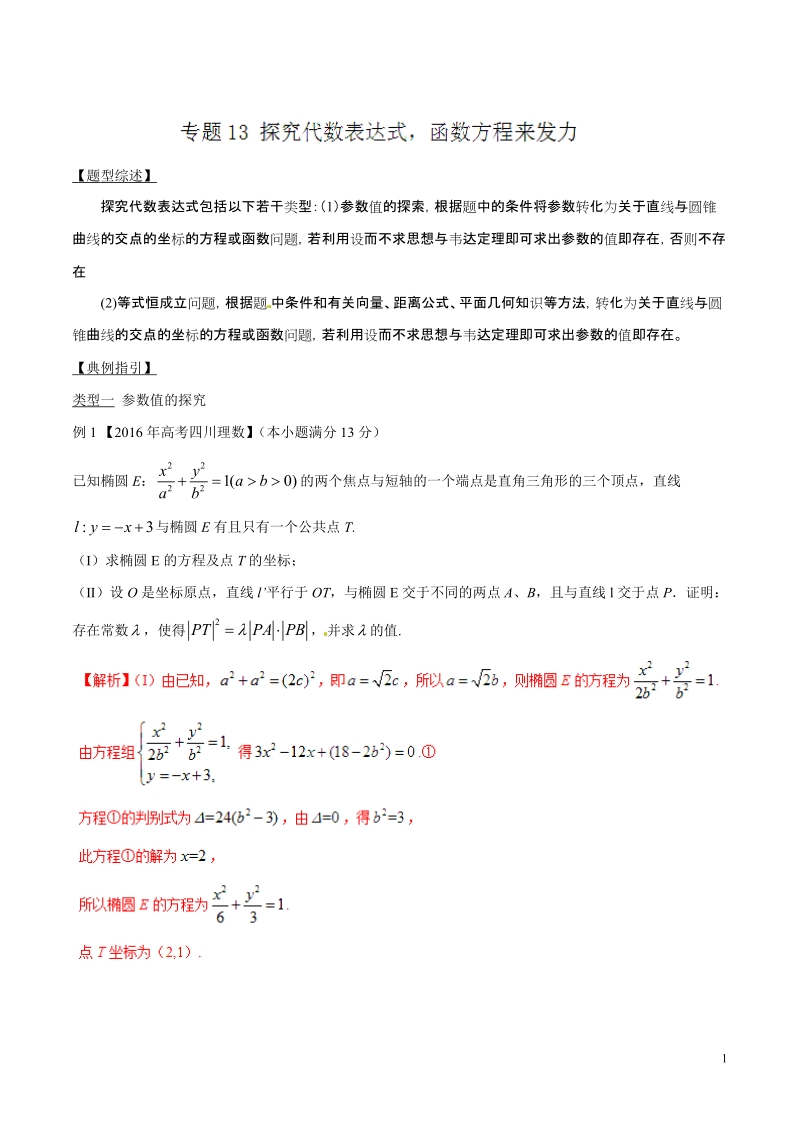 专题3.13 探究代数表达式函数方程来发力高考数学解答题压轴题突破讲义（解析版）_第1页