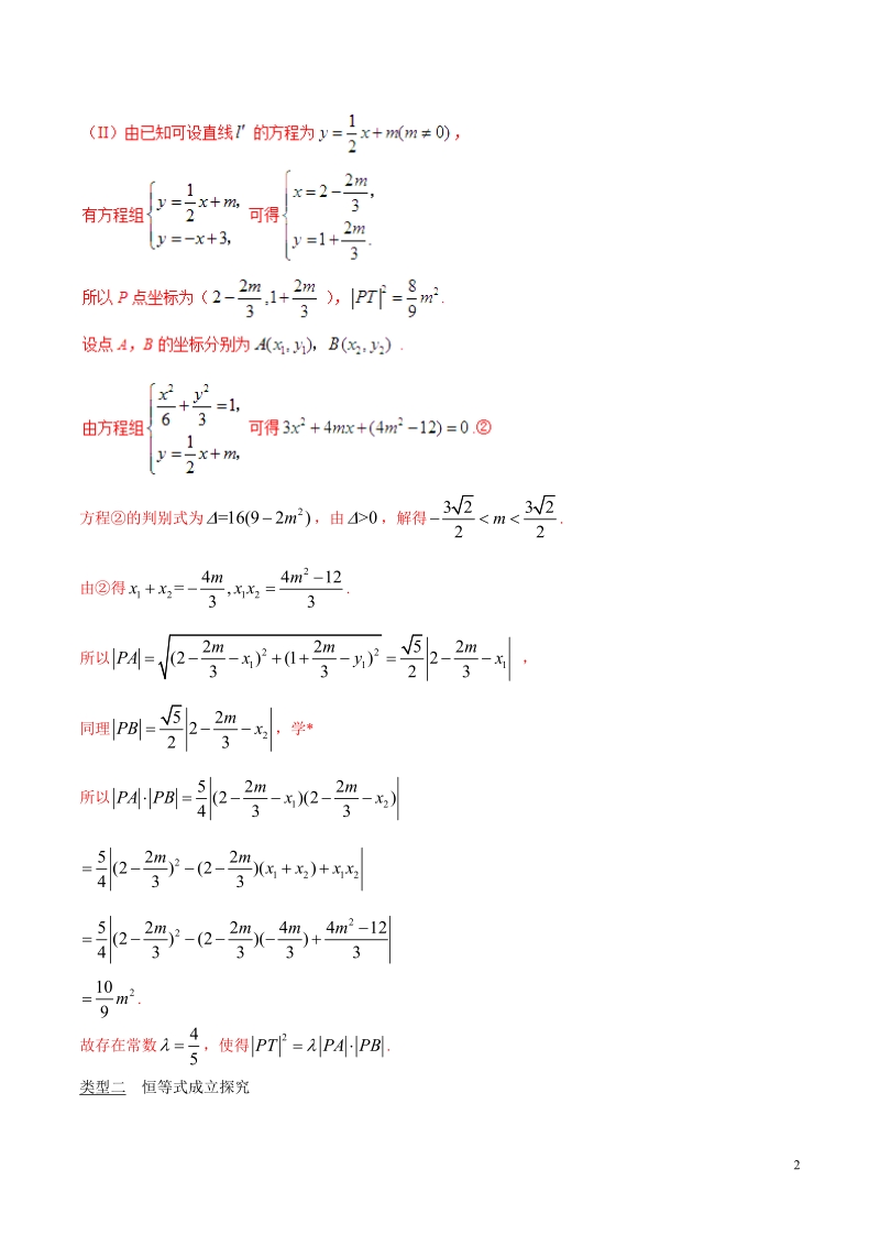 专题3.13 探究代数表达式函数方程来发力高考数学解答题压轴题突破讲义（解析版）_第2页